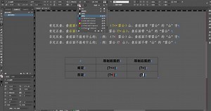 InDesign正则表达式--匹配（肯定/否定 正查/反查）【简易版】