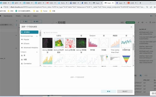 数据报表展示superset