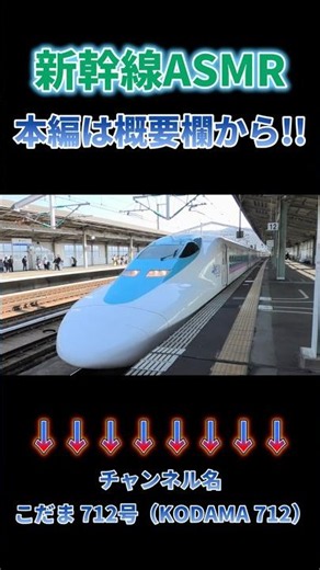 【新幹線発車加速17】JR新幹線 12車種 の発車時加速が気持ち良すぎる 約70映像 #asmr 本編はこちらです → https://youtu.be/D_icpUPYUQA