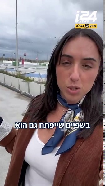 סוף לפקקים? נתיב מהיר חדש משפיים לתל אביב נפתח עם חניה חינם ושאטלים כל 5 דקות - i24NEWS