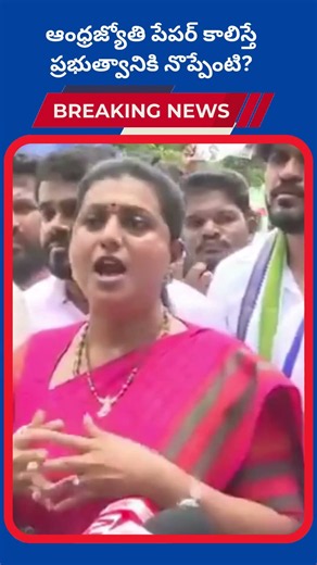 ఆంధ్రజ్యోతి పేపర్ కాలిస్తే ప్రభుత్వానికి నొప్పేంటి |Dhruva tv