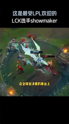 这是最受LPL欢迎的，LCK选手showmaker！#英雄聯盟 #遊戲 #遊戲解說