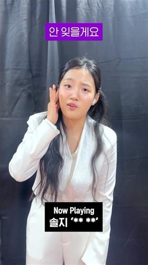 ‪@ktytv_official‬ 님의 솔지 - ‘** **’ 미리듣기 🎧
