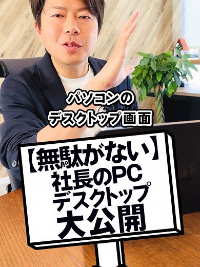 デスクトップパソコンの効果的な使い方