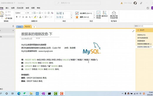 MySQL数据库：更新记录与删除记录