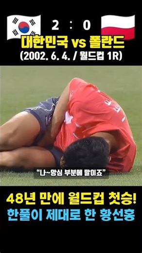 The historic day South Korea achieved its first World Cup victory (South Korea vs Poland / June 4...