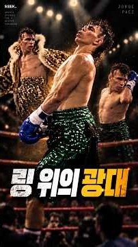 The Most Outrageous and Flashy Fight of a Cartoon-Like Boxer #Boxing #JorgePaez #CombatSports