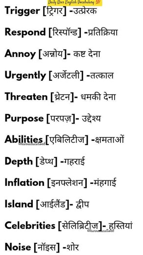 Daily Uses English Vocabulary 💯 l Important ✅ l #english #learneducation6 #spokenenglish #viral