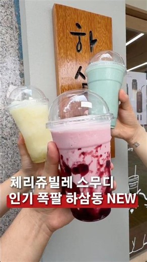 #하삼동커피 #하삼동 #커피 #신메뉴