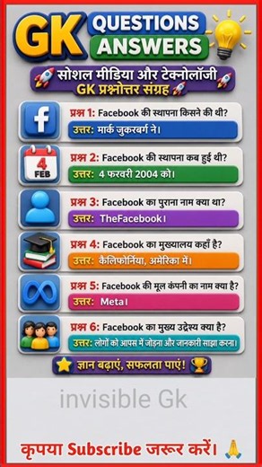 📘 Facebook GK Quiz 🚀 #shorts #gk #facebook