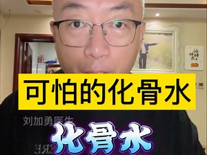 警惕致命的氢氟酸，俗称“化骨水”！