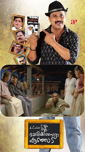 Watch 'Marykkundoru Kunjaadu' Comedy Scenes!🤣 😂#marykkundorukunjaadu #dileep #bijumenon #bhavana #vijayaraghavan #vinayaprasad #jagathysreekumar #innocent #salimkumar #reels | API Malayalam Comedy