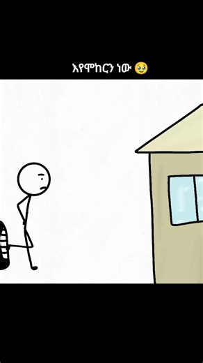 We are trying 🥹#ethiopian_tik_tok_🇪🇹🇪🇹🇪🇹🇪🇹 #funny_animation #four_you_page