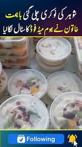 1M views · 15K reactions | شوہر کی نوکری چلی گئی باہمت خاتون نے ہوم میڈ فوڈ کا سٹال لگا لیا #reels #Viralreels #homebusiness #womanfoodstall #reelsfb #reelstrending #reelstrending | Digital Pakistan | Facebook