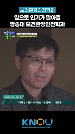 Korea Open University's Department of Health, Environment and Safety, which is set to become incr...