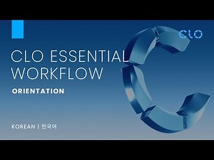 CLO Essential Workflow | Orientation (Korean | 한국어)