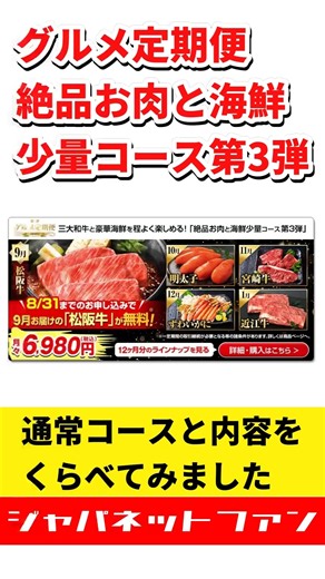 【2人用】絶品お肉と海鮮少量コース第3弾の内容を通常コースとくらべてみました【グルメ定期便】 #ジャパネット #ジャパネットたかた