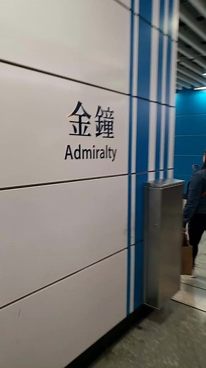 Admiralty station (MTR) | Dewi Angreini