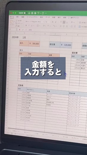 お金管理を楽にするエクセル技法