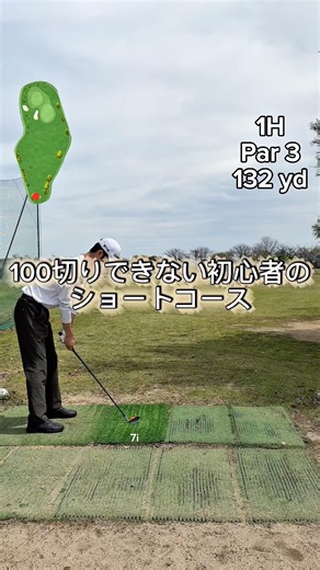 人工芝マットは打ちやすいですよね #100切り #ゴルフ #スイングトップ #ゴルフスイング #ゴルフ初心者