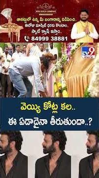 ET Exclusive : వెయ్యి కోట్ల కల.. ఈ ఏడాదైనా తీరుతుందా..? - TV9
