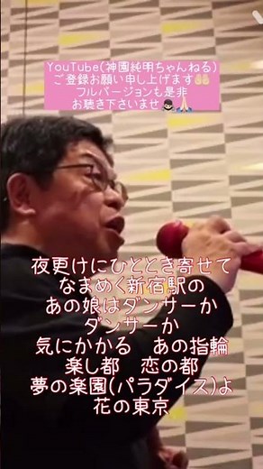 @東京ラプソディ/藤山一郎 covered by 神園純明 #神園純明ちゃんねる#昭和歌謡カバー#懐メロ#歌うま