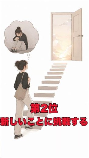 自分を高める行動5選#雑学 #心の雑学 #相談 #ココナラ