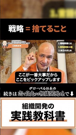 【社長・役員必見】最速で成長する「戦略教養」10選！組織が勝手に自走するビジネスの基礎講義【組織開発/組織づくり/リーダーシップ/経営戦略/マネジメント】