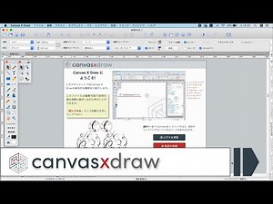 Canvas X Draw 7へようこそ！