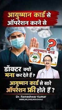 Ayushman Bharat Coverage | What Surgeries Are NOT Free?