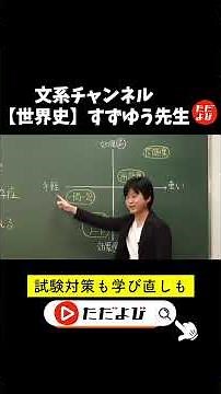 [World History] The trap of the Q&A format #tadayobi #worldhistory #suzuyu