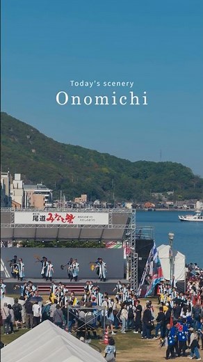 #尾道10秒旅行 #尾道 #しまなみ海道 #onomichi #尾道みなと祭