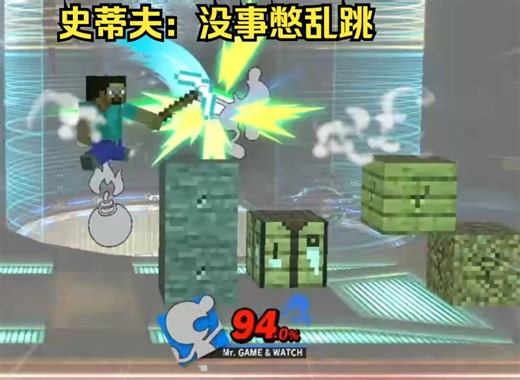 【大乱斗】最经典的一集———史蒂夫 VS 代码人