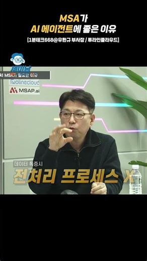 Why MSA is Good for AI Agents [Han-soo Kim, Managing Director / Two Line Cloud @ Talk IT] #shorts...
