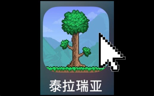 泰拉瑞亚新手攻略：从入门到精通！