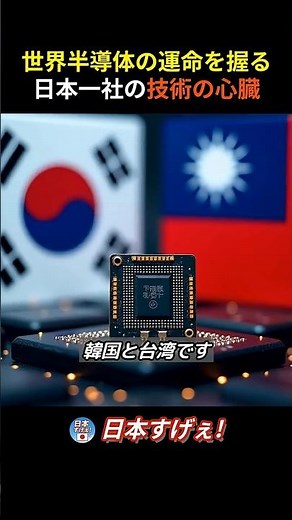 もし日本企業が止まれば、世界の半導体が止まる理由