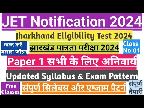 #JET Paper 1#Jharkhand Eligibility Paper1#झारखंड पात्रता परीक्षा पेपर 1#Updated Syllabus&Exampattern