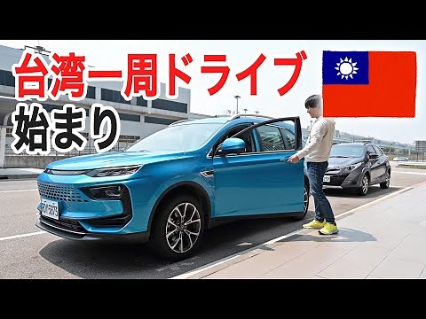 台湾でレンタカーを借りて台湾一周ドライブの始まり！初めての右側通行に戸惑う【🇹🇼台湾ドライブ#2 海外編 】