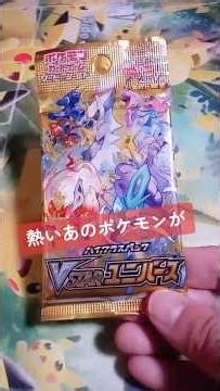 【ポケカ】貴重なハイクラスパック『VSTARユニバース』を開けたら、熱いポケモンが出たんだが。（開封動画） #ポケモンカード #VSTARユニバース #ポケカ