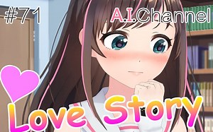 【熟肉】A.I.Channel#71祝贺・游戏化！是一个能够攻略我的ADV游戏哦・・・！