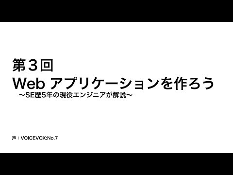 【Spring Boot】第３回 Web アプリケーションを作ろう