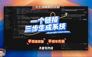 一个链接！cursor mcp server直接生成系统