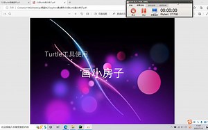 python第三课用turtle画小房子