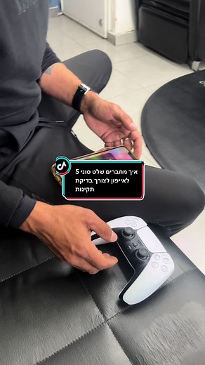 כיצד לחבר שלט סוני 5 לאייפון: מדריך מקיף