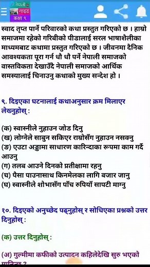 All Exercise : Swad Katha, Class 9 Nepali -स्वाद कथा, कक्षा ९ नेपाली : सबै प्रश्न र उत्तरहरू #Shorts