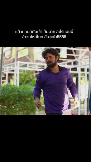 #เปิดค่าการมองเห็น #ปอนด์ภูวินทร์ #เฮ็ดอย่างเซียนหรั่ง