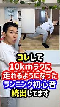 Many beginner runners have found that they can easily run 10km after doing this.