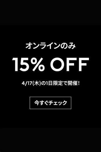 🔥本日のみ、オンライン限定 15％ OFF🔥 春服も新作も今日だけお得に！ 一日限定の、お得なチャンスをお見逃しなく✨ 今すぐチェック！ ▸ https://hm.info/6181fxgIt | H&M