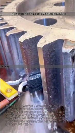 0.1mm의 오차도 허용치 않는 초대형 기어 열처리 공정 #worker #process #engineering #manufacturing #heavyindustry