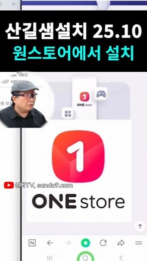📱 산길샘 설치 완전 바뀌었습니다 🔥 진짜 설치 위치 공개!